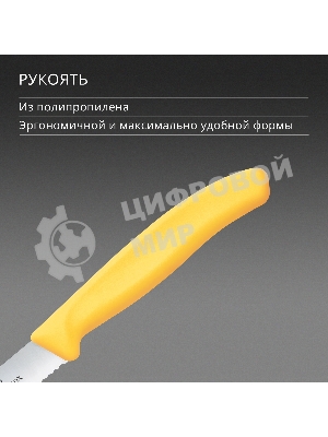 Нож кухонный Victorinox Swiss Classic (6.7838.C1) стальной столовый для овощей лезв. 110 мм серрейт. заточка желтый