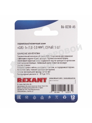 Соединительный изолирующий зажим Rexant 