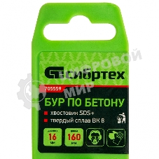 Бур по бетону Сибртех, 16 х 160 мм, SDS PLUS