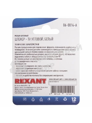 Разъем антенный на кабель штекер-TV угловой белый блист. Rexant 06-0014-A
