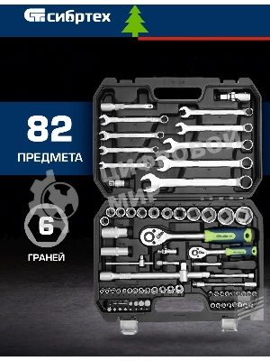 Набор инструментов Сибртех, 1/2