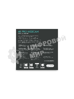 Веб-камера Logitech Brio 4K HDR 3840x2160, 30 кадр/с, USB Type-A, микрофон (2 шт, шумоподавление), автоматическая фокусировка, автоосвещение, HDR, шторка приватности, универсальное крепление