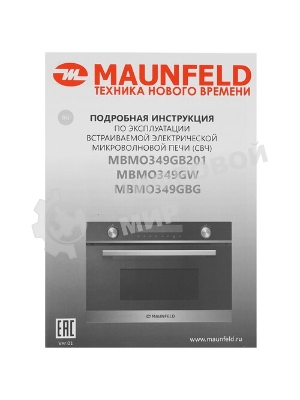 Микроволновая печь встраиваемая Maunfeld MBMO349Gb