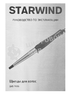 Щипцы для завивки волос Starwind SHS 7035 черный/фиолетовый, 13-19 мм, 200 °C, 1 режим