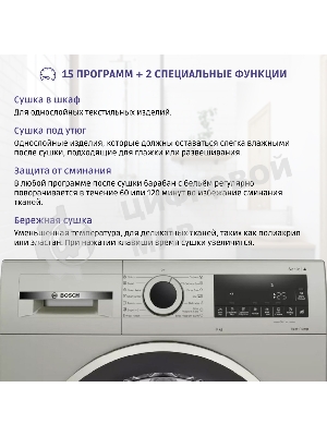 Сушильная машина Bosch WQG1420XME серый, 9 кг, сушка - конденсационная, программ - 15, 59.8 x 84.2 x 64.8 см