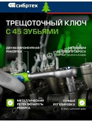 Набор инструментов Сибртех, 1/2