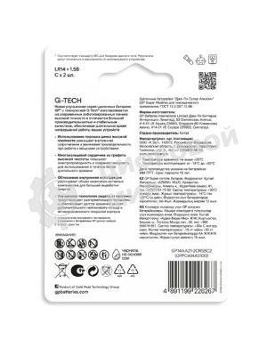 Алкалиновые батарейки GP Super Alkaline G-Tech 14А типоразмера C - 2 шт. на блистере (2 шт.)