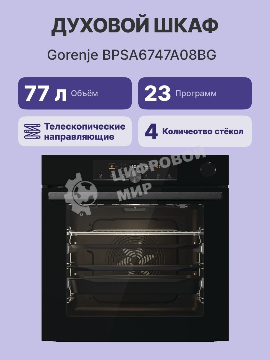 Духовой шкаф Электрический Gorenje BPSA6747A08BG черный