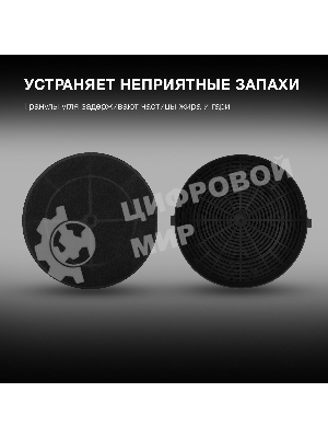Комплект фильтров Hyundai HCF 00 черный (2шт.)