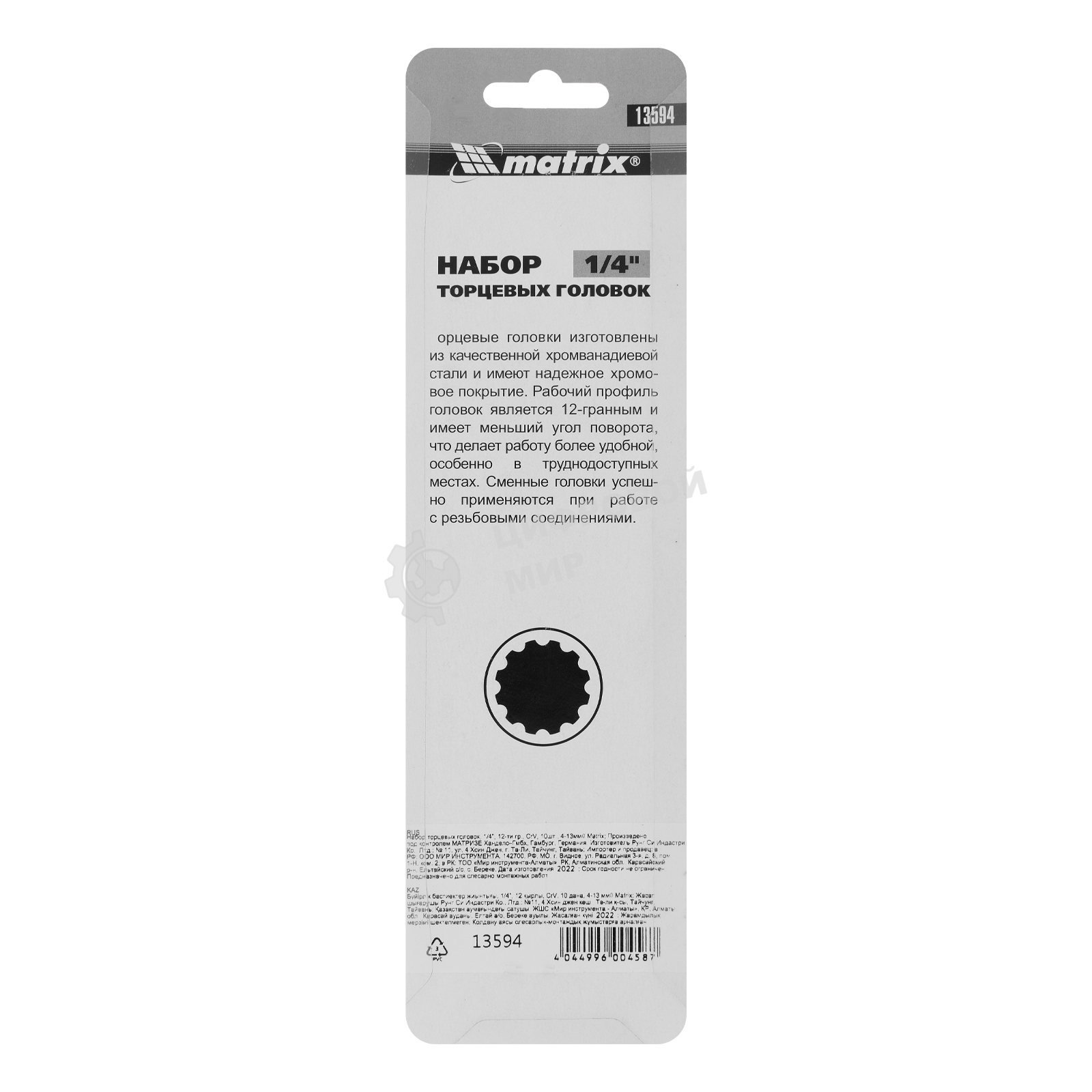 Набор торцевых головок Matrix, 1/4