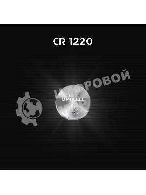 Батарея Opticell Specialty CR1220 блистер