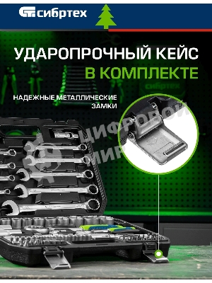 Набор инструментов Сибртех, 1/2