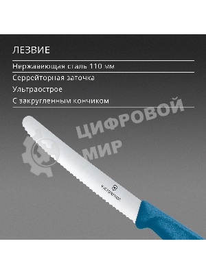 Нож кухонный Victorinox Swiss Classic 6.7832.C1 стальной столовый лезв. 110 мм серрейт. заточка синий
