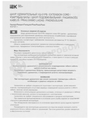 Удлинитель-шнур 1х10м вилка+розетка 2Р+РЕ IP44 УШ-01РВ 3х1 оранж. IEK WUP10-10-K09-44