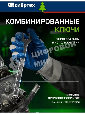 Набор инструментов Сибртех, 1/2