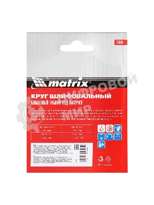 Алмазный гибкий шлифовальный круг Matrix, 100 мм, P 100, мокрое шлифование, 5 шт.