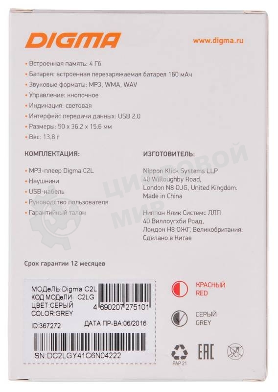 Плеер Flash Digma C2L 4Gb серый/FM/clip