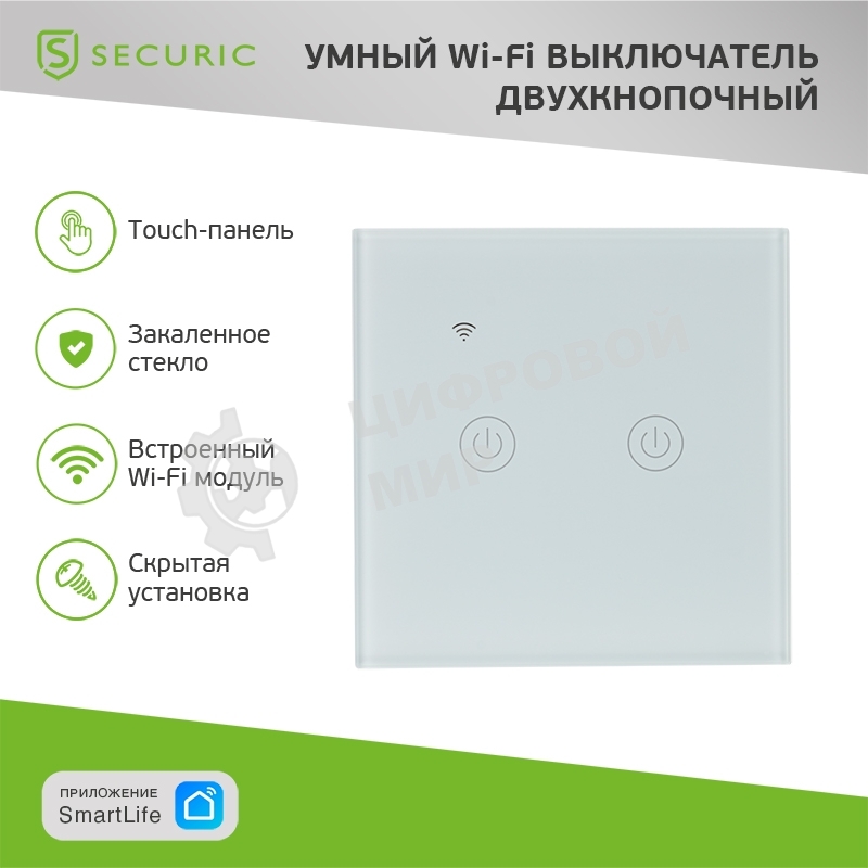 Выключатель умный Wi-Fi белый SECURIC