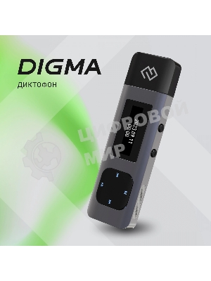 Диктофон Цифровой Digma DiVoice RV50 8Gb черный