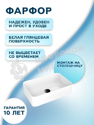 Раковина накладная со смесителем и выпуском (прямоугольная BAU Hotel mini 37х23, белая + смеситель Hotel Black, черный, выпуск клик-клак черный)