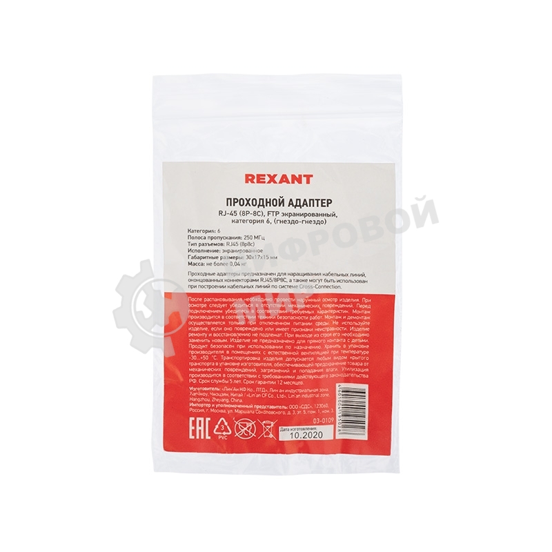 Проходной адаптер Rexant RJ-45(8P-8C), FTP экранированный, cat.6, (гнездо-гнездо)