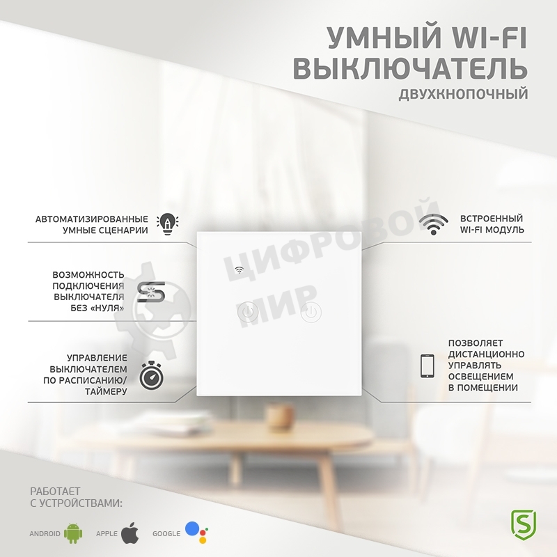 Выключатель умный Wi-Fi белый SECURIC