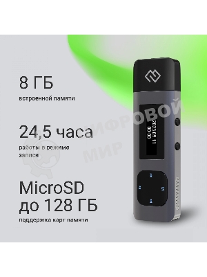 Диктофон Цифровой Digma DiVoice RV50 8Gb черный