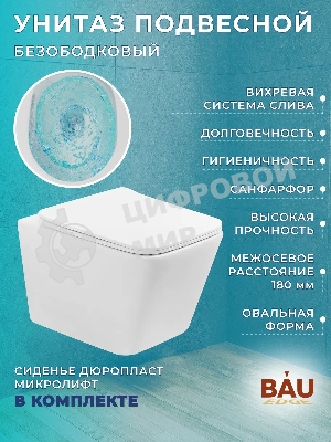Комплект BAU 6 в 1: усиленная инсталляция BAU IDEAL, унитаз подвесной безободковый вихревой Bau Stil Hurricane, быстросъемное тонкое сиденье дюропласт микролифт, клавиша BAU Round, белый/хром