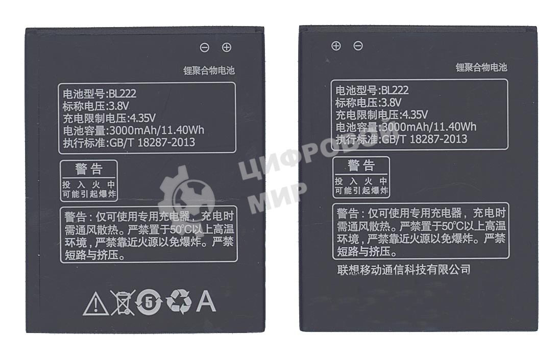 Аккумуляторная батарея BL222 для Lenovo S660/S668T