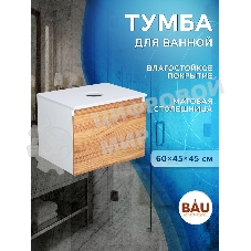 Комплект: тумба Bau Dream Blackwood 60, 1 ящик, раковина прямоугольная BAU Cerama 48х37, мрамор, выпуск клик клак хром