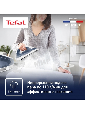 Парогенератор Tefal SV4110E0 синий/ белый, 2200 Вт, 110 г/мин, 190 г/мин, 1200 мл