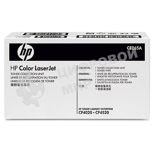 Бункер для сбора отработанного тонера HP CLJ CP4025/4525/CM4540/Ent M651/680 (CE265A/CC493-67913)