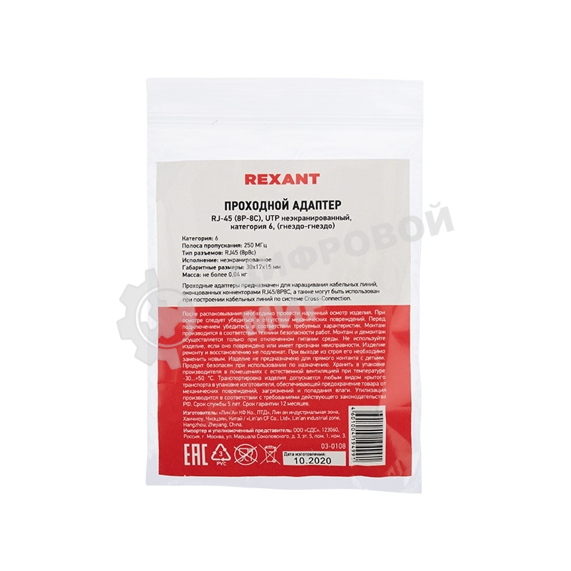 Проходной адаптер Rexant RJ-45(8P-8C), UTP неэкранированный, cat.6, (гнездо-гнездо)