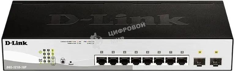 Коммутатор D-Link DGS-1210-10P/FL2A Управляемый L2 коммутатор с 8 портами 10/100/1000Base-T и 2 портами 1000Base-X SFP (8 портов PoE 802.3af/at, PoE бюджет 65 Вт)