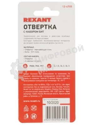 Отвертка с насадками 6 шт. Rexant