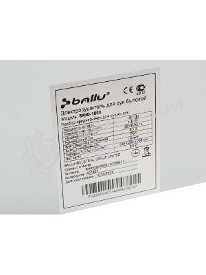 Сушилка для рук Ballu BAHD-1800 1800 Ватт, 265х240х185 мм