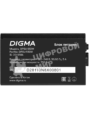 Блок питания Digma DPSU-550W, 550Вт, 120мм, черный