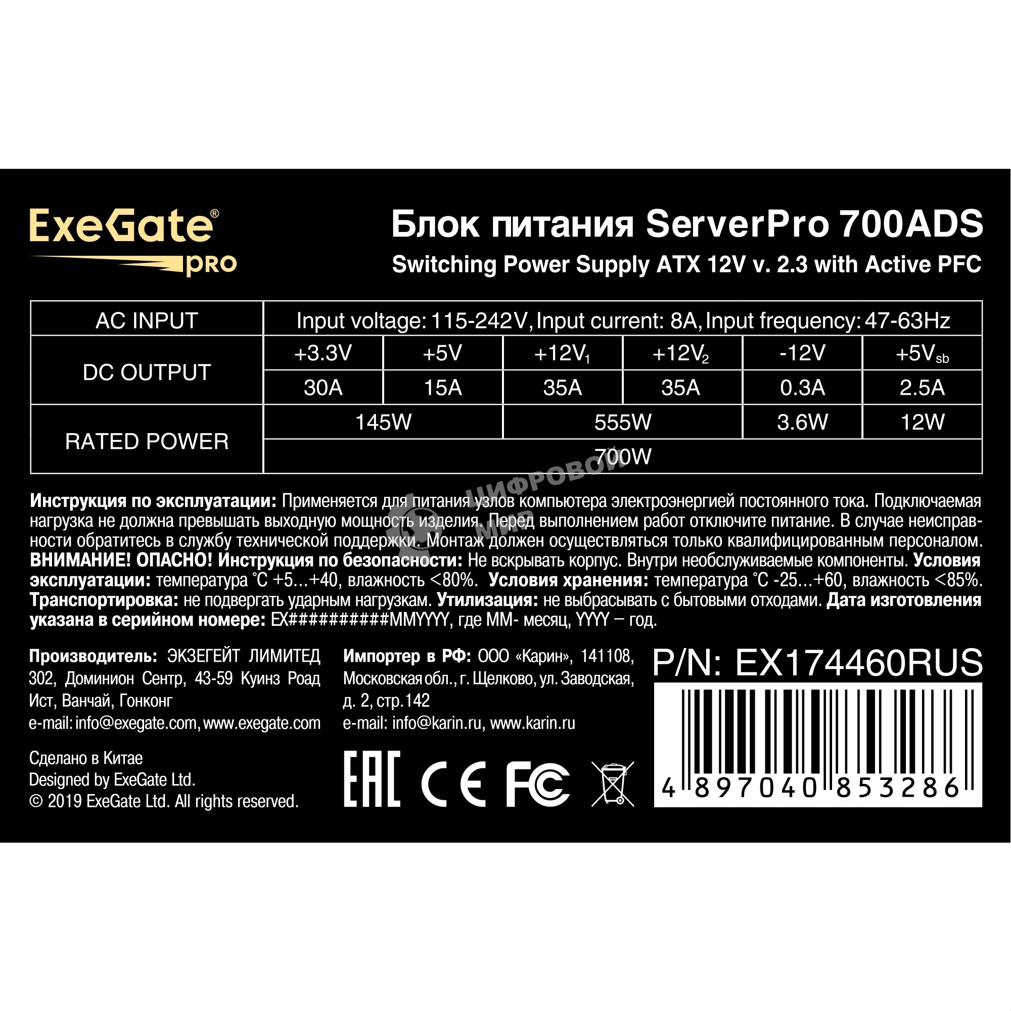 Блок питания серверный ExeGate (RM-700ADS) APFC,2х8см fan, 20+4pin/(4+4)pin+(4+4)pin, 2xPCI-E, 9xSATA