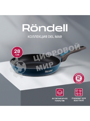 Сковорода Rondell Del mar RDA-1849 круглая 28см покрытие: Xylan Plus ручка съемная (без крышки) синий