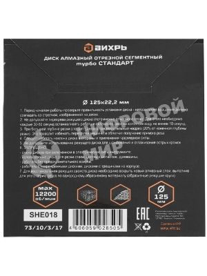 Диск алмазный Вихрь отрезной Турбо СТАНДАРТ 73/10/3/17