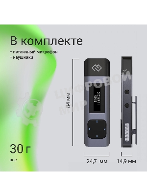 Диктофон Цифровой Digma DiVoice RV50 8Gb черный