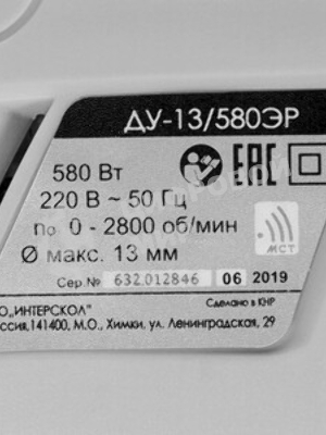 Интерскол Ударная дрель ДУ-580ЭР ДУ-13/580ЭР 632.1.0.00