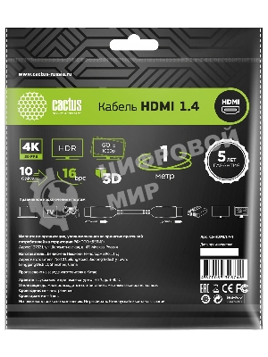 Кабель аудио-видео Cactus CS-HDMI.1.4-1 HDMI (m)/HDMI (m) 1м. позолоченные контакты черный