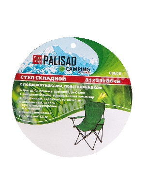 Стул складной Palisad Camping с подлокотниками и подстаканниками 81х51х86 см