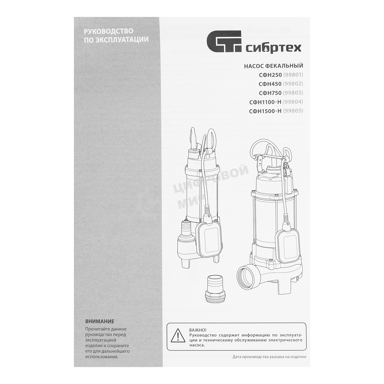 Фекальный насос Сибртех