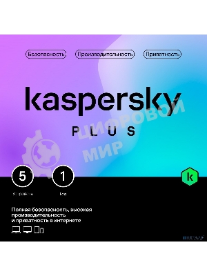 Программное обеспечение Kaspersky Plus + Who Calls 5-Device 1Y Base Box (KL1050RBEFS)