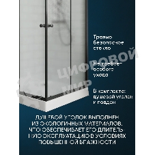Душевой уголок BAU Stil Hit Black с поддоном 100x100х195, рифленое закаленное стекло, черный профиль