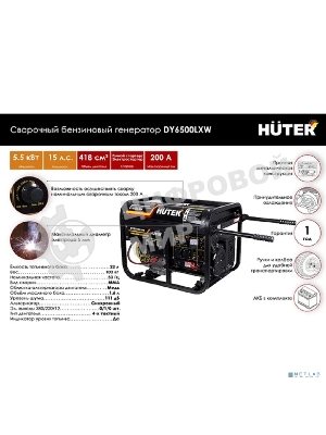 Электрогенератор бензиновый Huter DY6500LXW, 5.5 кВт, 111 дБ, 100 кг