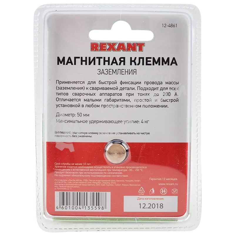 Магнитная клемма заземления Rexant 200 A