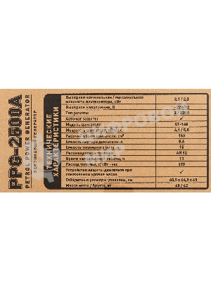 Электрогенератор бензиновый Carver PPG-2500А, 2.3 кВт, 67 дБ, 40 кг